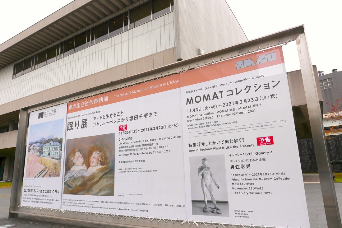 🎨 도쿄 국립 근대 미술관 (도쿄 고쿠리츠 긴다이 비주쓰칸) 이미지 5